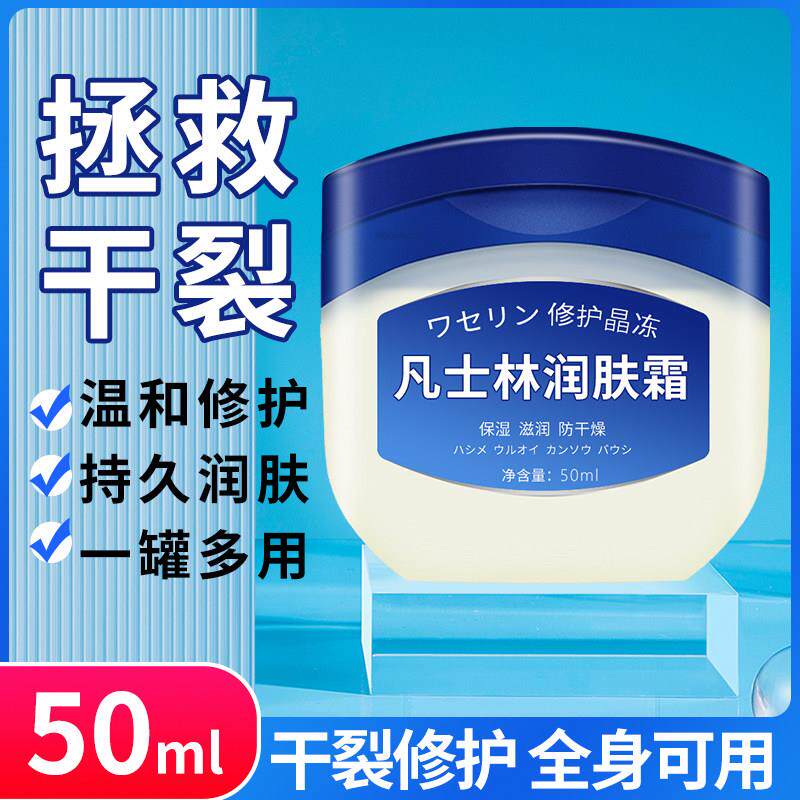 正品凡士林凡士林晶冻滋润保湿护手霜手足干裂修护霜秋冬润唇膏原