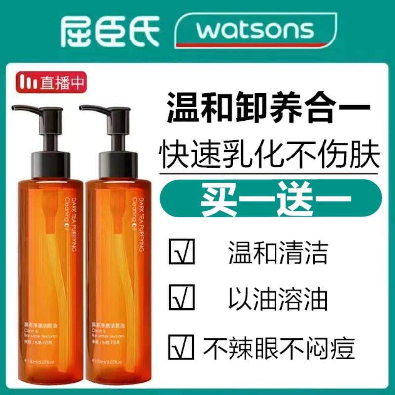 正品黑茶卸妆油正品品牌乳化快敏感肌温和孕妇女男水