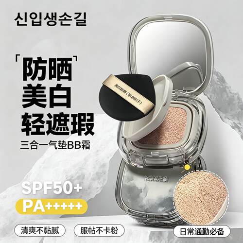 防晒遮瑕气垫持久不脱妆水润细腻修饰肤色户外补妆隔离粉底霜