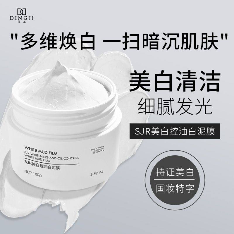 正品高岭土海泥面膜泥深层清洁毛孔污垢控油去粉刺白头黑头白泥膜