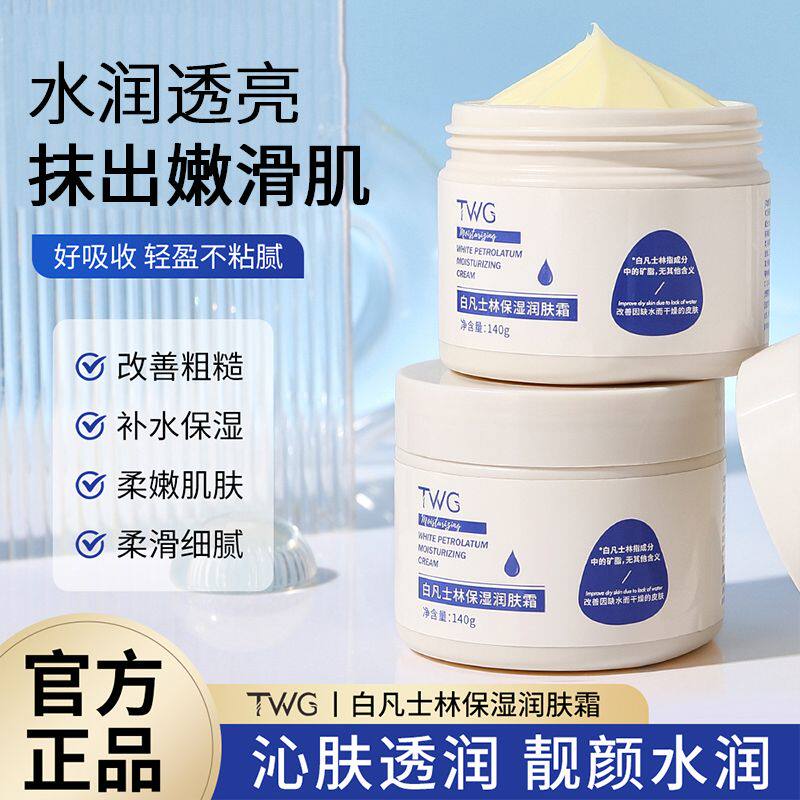 正品白凡士林保湿润肤霜水润肌肤男女生通用便携推荐秋冬润肤霜