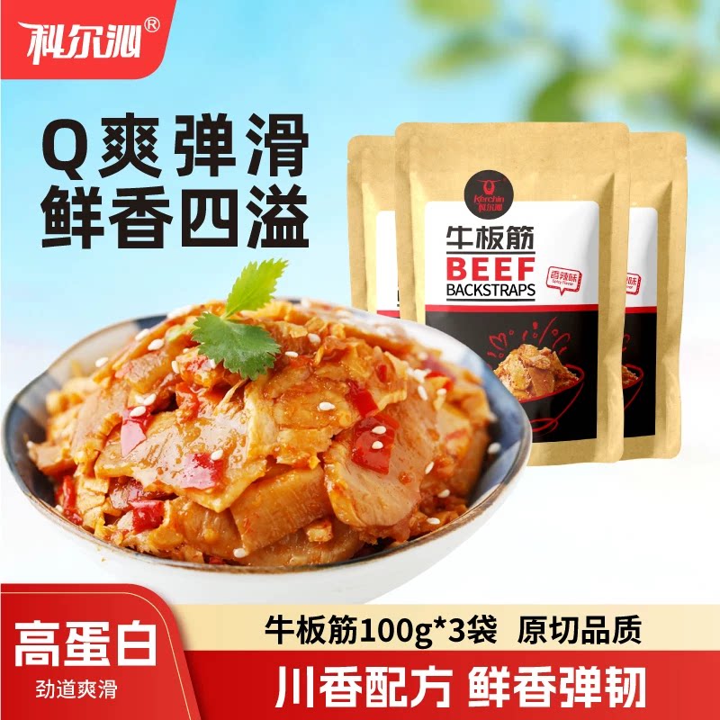 科尔沁牛板筋100g*3袋 四川休闲零食小吃 烧烤味 小包装