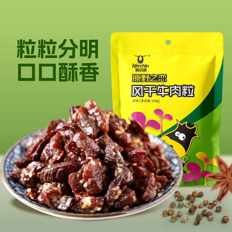 科尔沁风干牛肉粒130g袋内蒙古特产休闲零食独立包装,零食/坚果/特产,牛肉类,淘宝优惠券,粉丝福利购,淘宝优惠卷