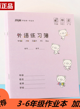 10本装英语本3-6年级小学生36K外语练习本16K大号英语本子初中中学生牛皮纸A5英文本抄写笔记本子批发