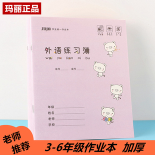 10本装英语本3-6年级小学生36K外语练习本16K大号英语本子初中中学生牛皮纸A5英文本抄写笔记本子批发