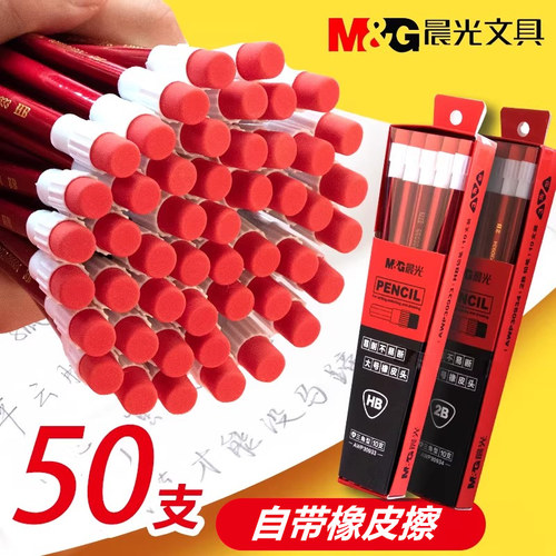 晨光带大批发专用2比洞洞铅笔