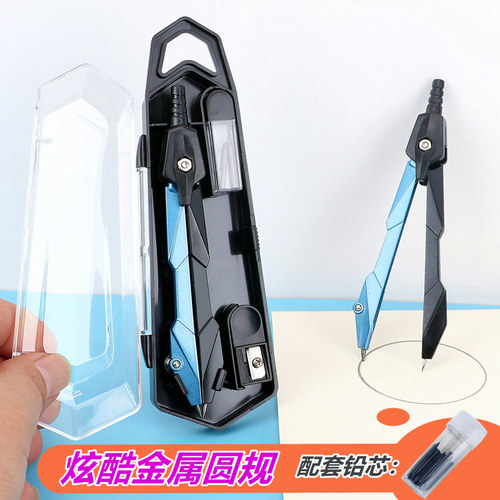 炫酷造型圆规合金材质经久耐用