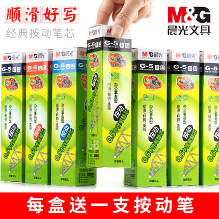 晨光G-5按动笔芯0.5mm学生用黑色中性笔替芯医生护士处方墨蓝水笔芯g5子弹头中性笔芯红蓝黑K35/1008专配笔芯