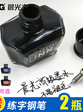 晨光墨水钢笔专用60ml学生用钢笔水写字不堵笔 碳素黑色蓝黑墨蓝色非碳素纯蓝红色练字蘸水笔黑墨水 文具用品