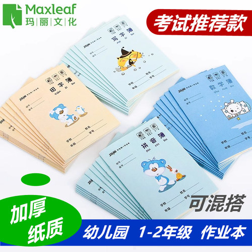 玛丽正品加厚护眼纸老师推荐款