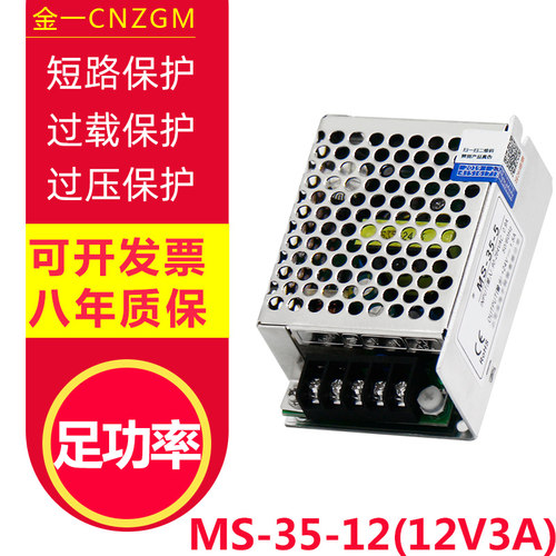 金一开关电源12v3a集中供电LED电源35w24V小体积电源直流MS-35-12
