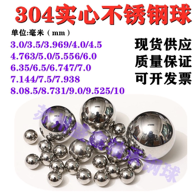304不锈钢球6.5/6.747/7.0/7.144/7.5/7.938/8.0mm环保不锈钢钢珠