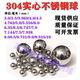 7.938 304不锈钢球6.5 8.0mm环保不锈钢钢珠 7.144 7.5 6.747 7.0