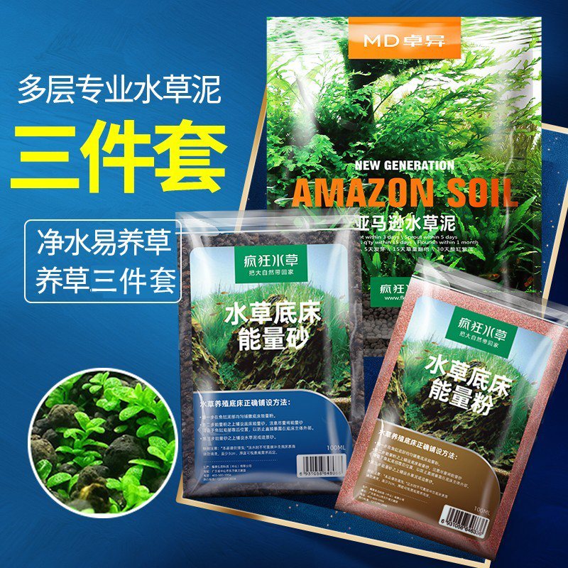 疯狂水草鱼缸水草泥底砂不粉化