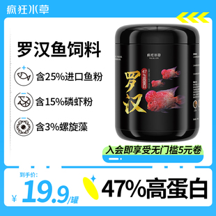 疯狂水草罗汉鱼专用饲料起头爆头增色进口高蛋白发财鱼小颗粒鱼粮