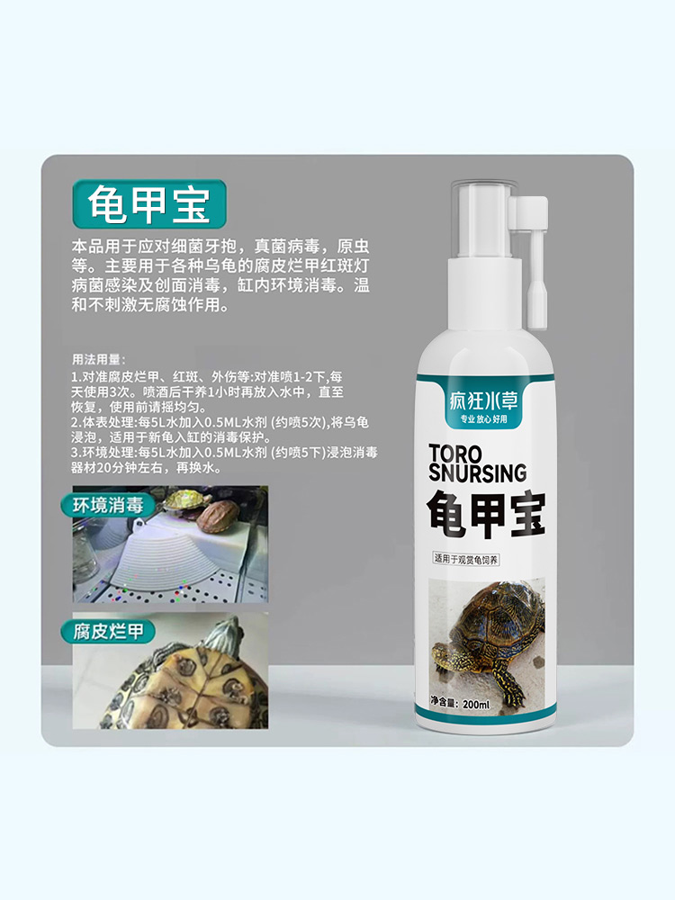 疯狂水草乌龟腐皮腐甲专用药烂甲软甲龟药乌龟壳消毒护龟宝液龟壳