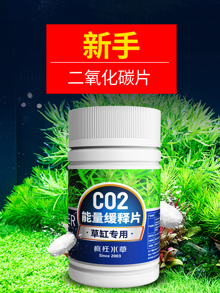 鱼缸二氧化碳缓释片爆藻黄叶水草缸专用co2泡腾片co2发生器替换片