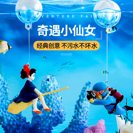 鱼缸造景装饰g全套漂浮小魔女生态草缸悬浮创意摆件小鱼缸浮球内