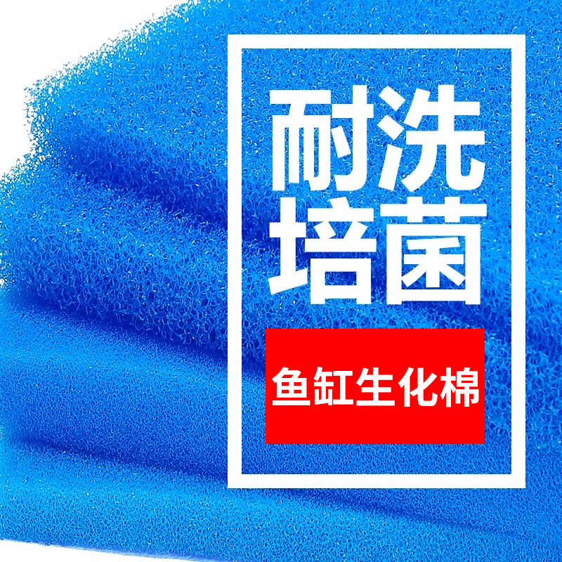过滤棉鱼缸过滤材料高密度加厚专用生化棉器超级净化魔毯净水海绵