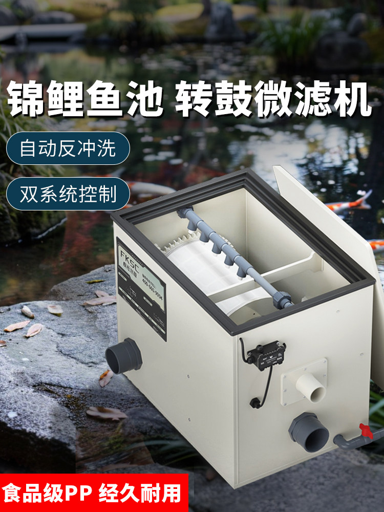 全自动鱼塘滤鼓微滤机水产养殖污水反循环水净化系统