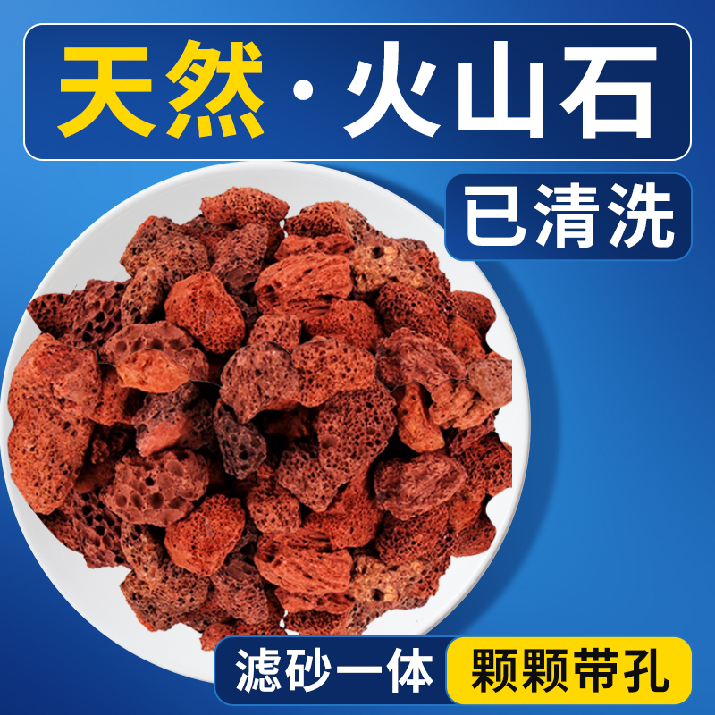 火山石鱼缸造景专用天然营养底砂