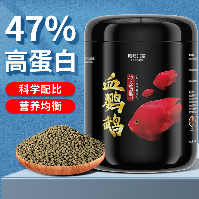 疯狂水草血鹦鹉饲料红鹦鹉发财观赏鱼增红增色小颗粒上浮下沉鱼粮