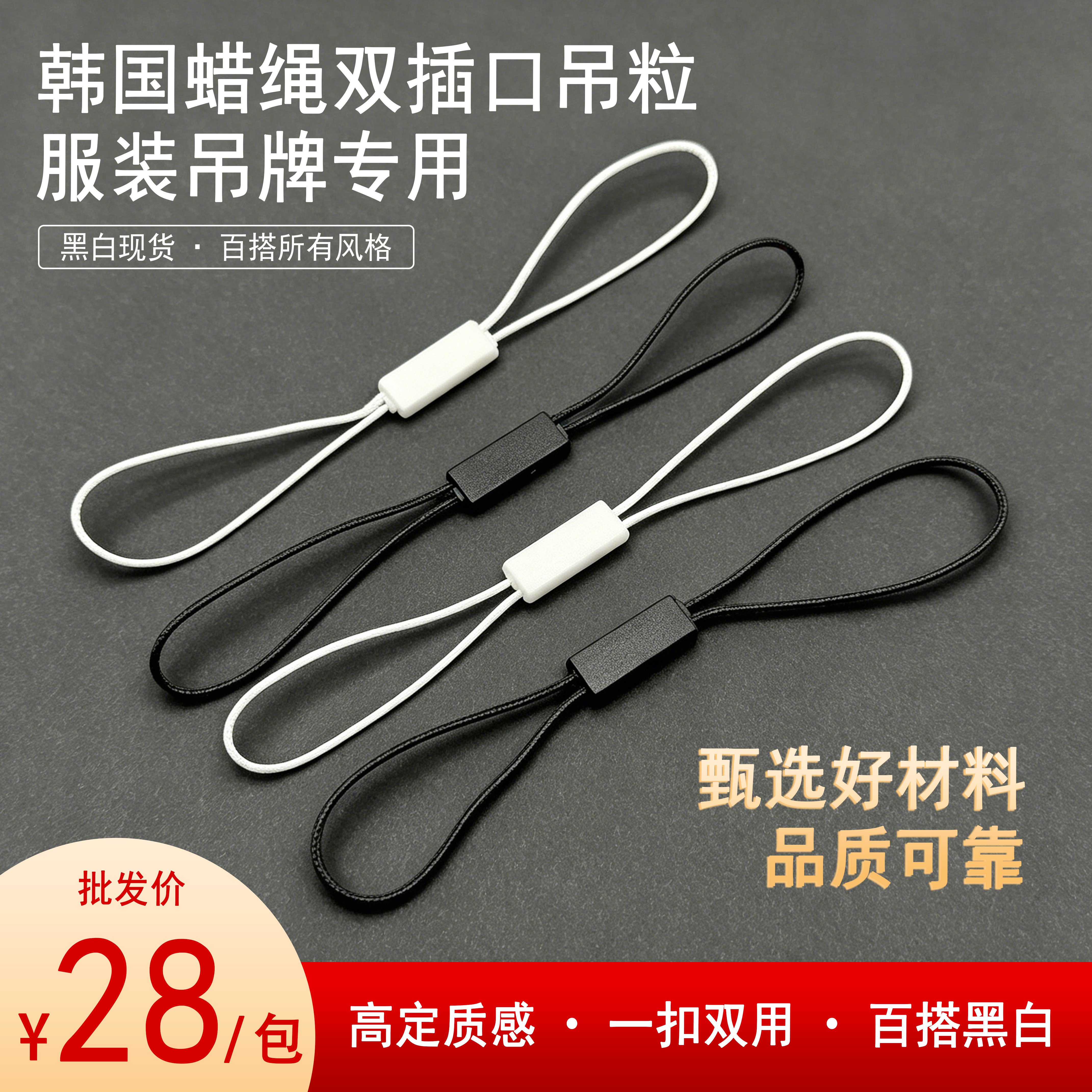 韩国蜡绳双插口吊粒黑白通用现货
