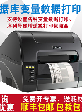 postek博思得C168/300点碳带标签打印机亚银铜版纸珠宝首饰服装吊牌合格证洗水唛条码机固定资产不干胶打印机