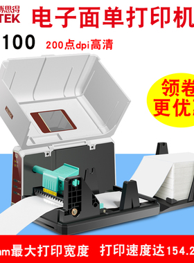postek博思得 IQ100热敏打印机电子面单不干胶标签机百世德邦顺丰圆通申通韵达快递单亚马逊E邮宝打印机