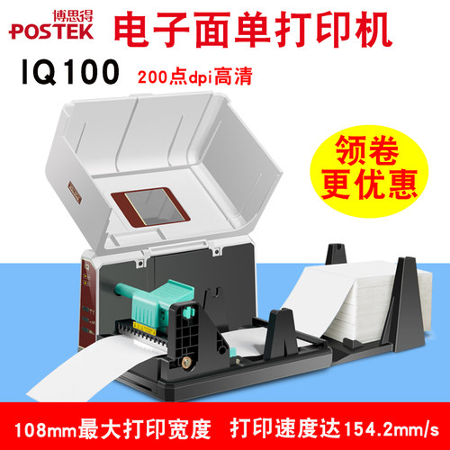 博思得热敏打印机不干胶打印机