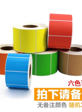 彩色铜版纸不干胶标签贴纸60x40 30 50 70 80 100 150热转印条码打印机物流红色黄蓝绿橙牛皮纸棕色可印刷
