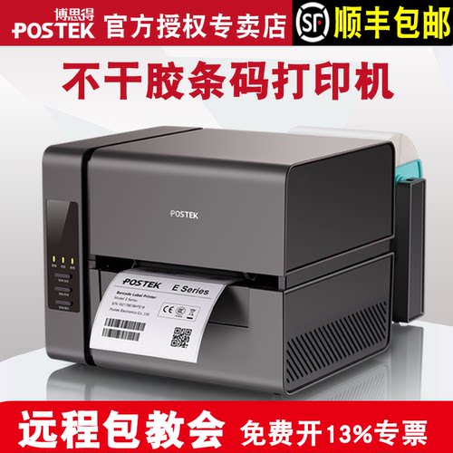 博思得E200条码打印机热敏条码机E300吊牌合格证水洗唛门票不干胶条形码300dpi珠宝标签碳带打印机