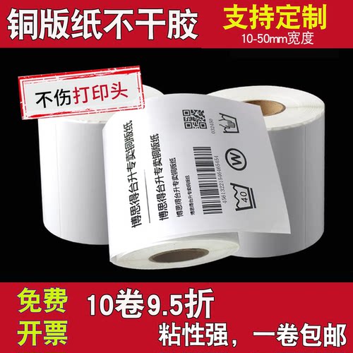 铜版纸不干胶标签打印纸