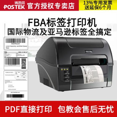 博思得不干胶条码打印机
