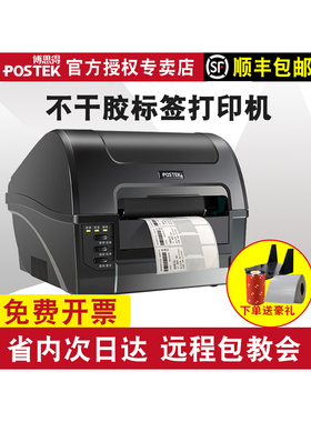 Postek Bosid C 168300s不干胶条码打印机C 168200s条码打印机网