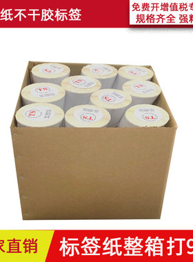 整箱不干胶铜版纸空白标签条码打印纸亚马逊物流不干胶产品贴纸二维码标签打印纸