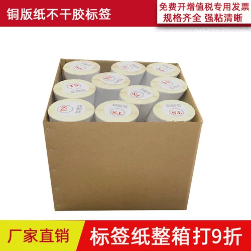 Вся коробка не -глупого клейкой медной версии бумага Blank Mabel Штрих -кодовая бумага Amazon Logistics Non -Dry Glue Product Sticker QR -код