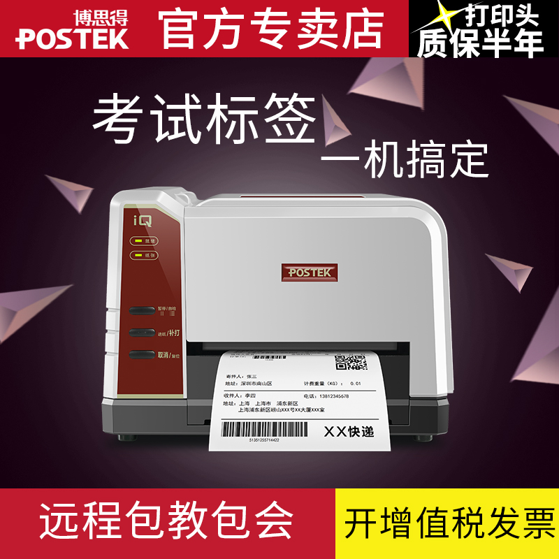 postek博思得iq100标签打印机