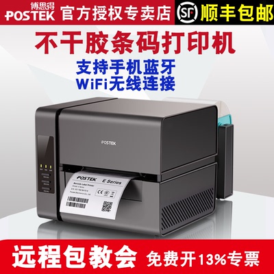 postek/博思得不干胶标签打印机