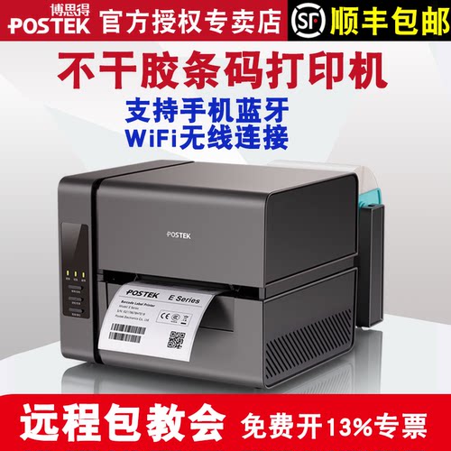 postek/博思得不干胶标签打印机