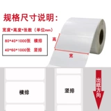 Вся коробка не -глупого клейкой медной версии бумага Blank Mabel Штрих -кодовая бумага Amazon Logistics Non -Dry Glue Product Sticker QR -код