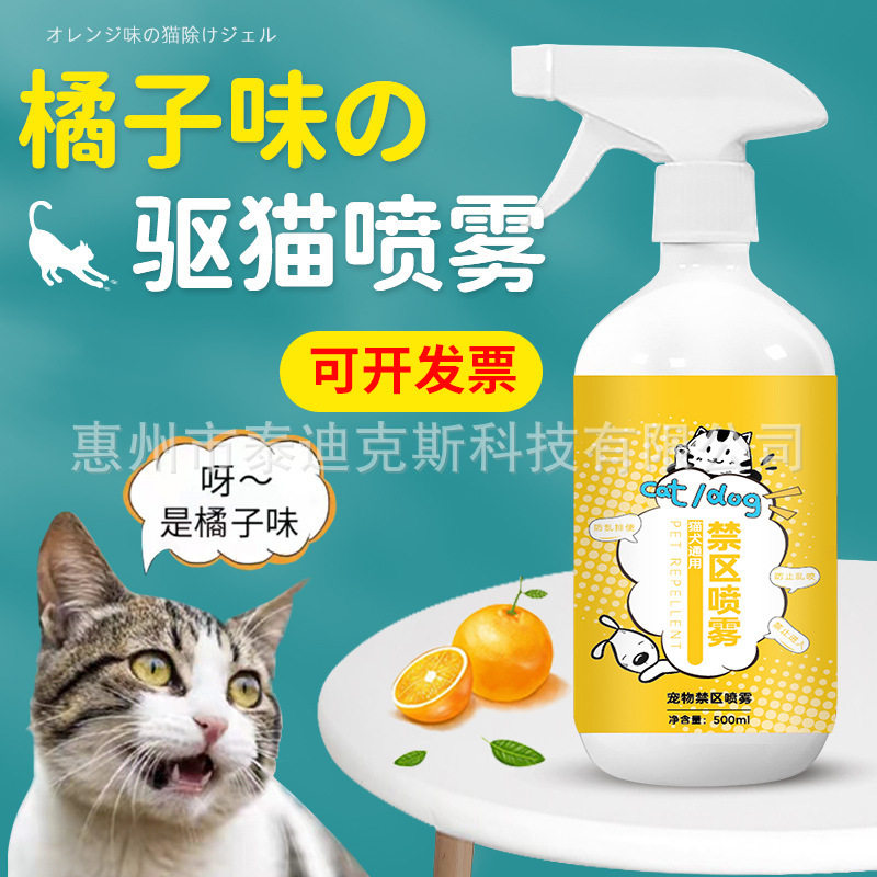 驱猫喷雾 家用防猫咪上床乱尿乱抓橘子味禁区喷雾剂野猫驱赶神器