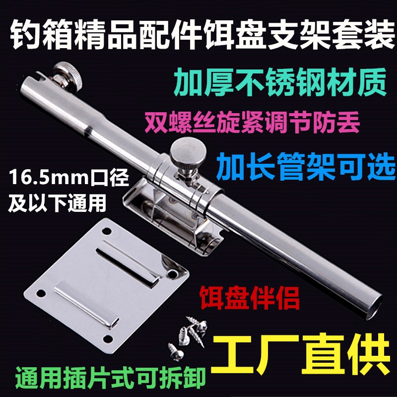 通用插片不锈钢饵料盘管钓箱配件