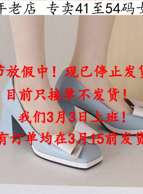 外贸特大码女鞋41到48蓝色42方头43拼色44舒适45粗跟46高跟单鞋47