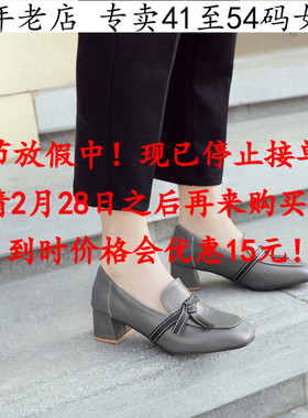 外贸款特大码女鞋41到46灰色42舒适43中跟单鞋44韩版时尚乐福鞋45