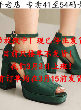 外贸41到47特大码女鞋43绿色43鱼嘴44韩版时尚45粗跟超高跟凉鞋46