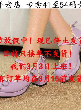 特大码女鞋41一50紫色43粗跟44可爱45玛丽珍鞋46高跟单鞋47 48 49