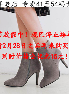 41一47特大码女鞋43灰色44时尚百搭超高跟短靴45绒面细跟女靴子46