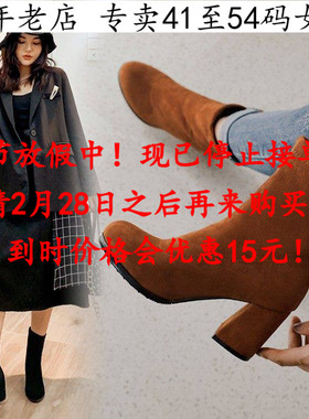 43一54特大码女鞋44高跟女靴子45粗跟46短靴47绒面48 49 50 51F52