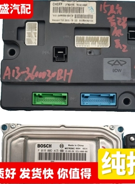 适配奇瑞风云2车身控制模块A13-3600030BA发动机电脑板F01R00DAC5